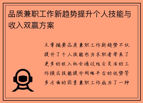 品质兼职工作新趋势提升个人技能与收入双赢方案
