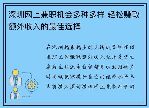 深圳网上兼职机会多种多样 轻松赚取额外收入的最佳选择