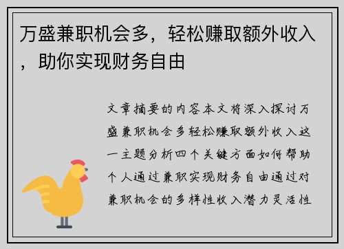 万盛兼职机会多，轻松赚取额外收入，助你实现财务自由