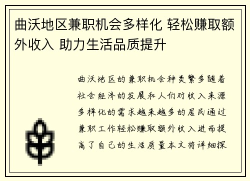 曲沃地区兼职机会多样化 轻松赚取额外收入 助力生活品质提升