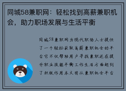 同城58兼职网：轻松找到高薪兼职机会，助力职场发展与生活平衡