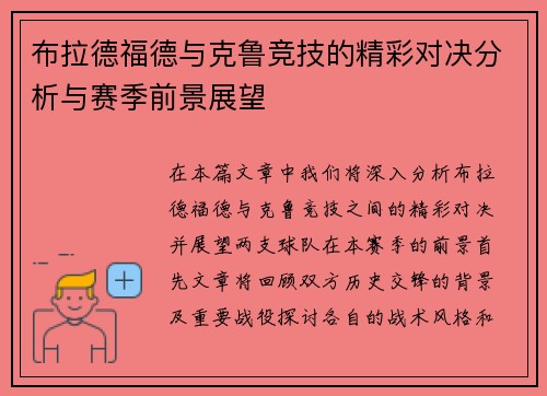 布拉德福德与克鲁竞技的精彩对决分析与赛季前景展望