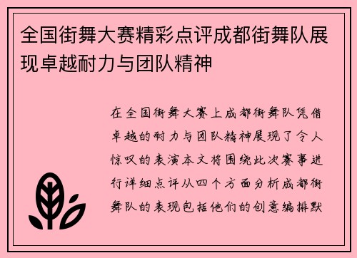 全国街舞大赛精彩点评成都街舞队展现卓越耐力与团队精神
