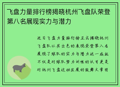 飞盘力量排行榜揭晓杭州飞盘队荣登第八名展现实力与潜力