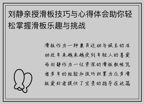 刘静亲授滑板技巧与心得体会助你轻松掌握滑板乐趣与挑战