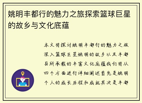 姚明丰都行的魅力之旅探索篮球巨星的故乡与文化底蕴
