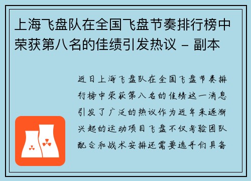 上海飞盘队在全国飞盘节奏排行榜中荣获第八名的佳绩引发热议 - 副本