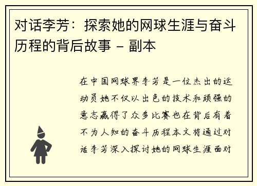 对话李芳：探索她的网球生涯与奋斗历程的背后故事 - 副本