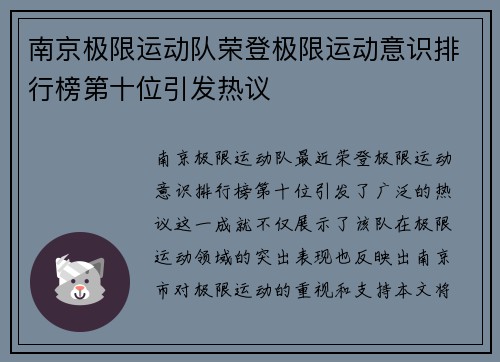 南京极限运动队荣登极限运动意识排行榜第十位引发热议