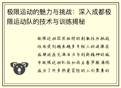 极限运动的魅力与挑战：深入成都极限运动队的技术与训练揭秘
