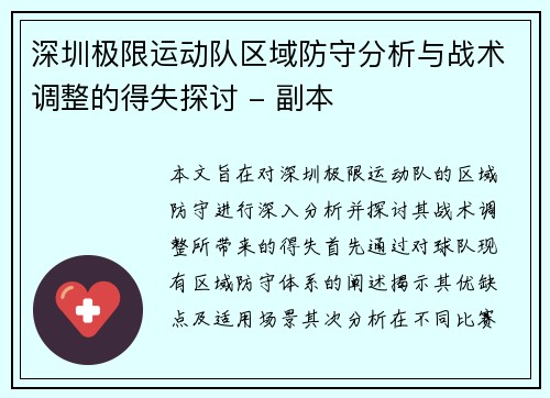 深圳极限运动队区域防守分析与战术调整的得失探讨 - 副本