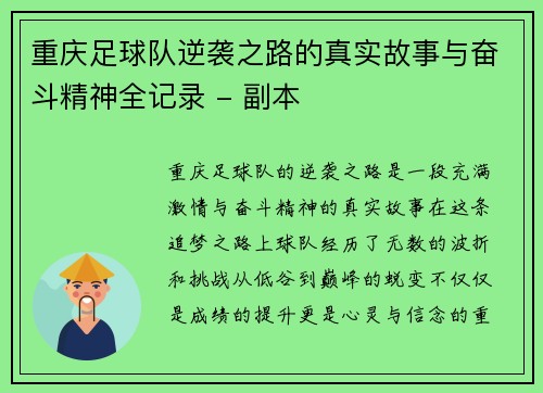 重庆足球队逆袭之路的真实故事与奋斗精神全记录 - 副本