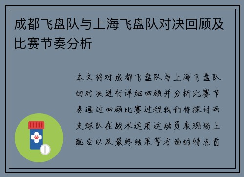 成都飞盘队与上海飞盘队对决回顾及比赛节奏分析